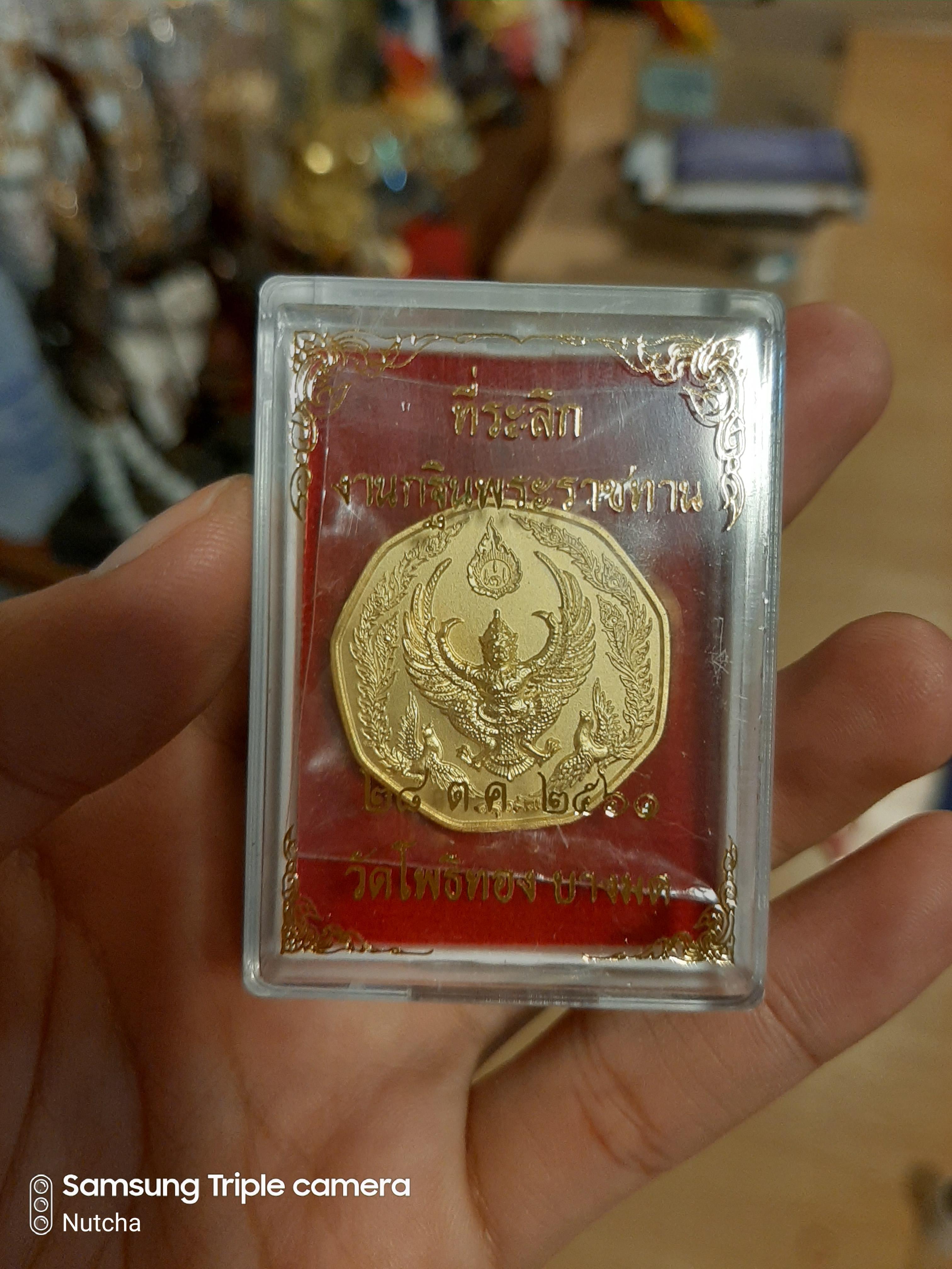 เหรียญครุฑกะไหล่ทอง (เจิม) ที่ระลึกงานกฐิน ปี 61