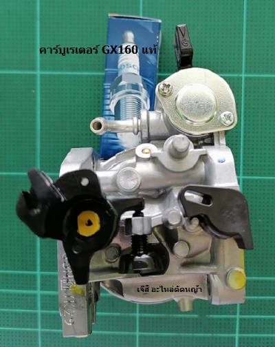 คาร์บูเรเตอร์ GX160 แท้_D1