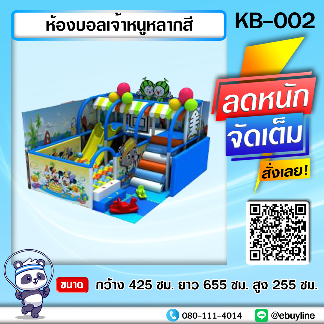 KB01 ห้องบอล-บ้านบอล-แทมโพรีน หน้า 51