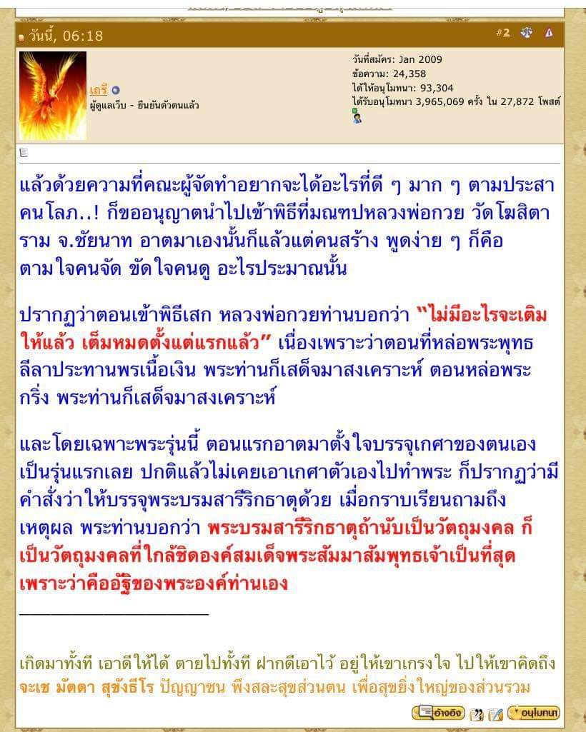 เบี้ยแก้ 1 ใน 210 องค์ รุ่น 1 วัดท่าขนุน