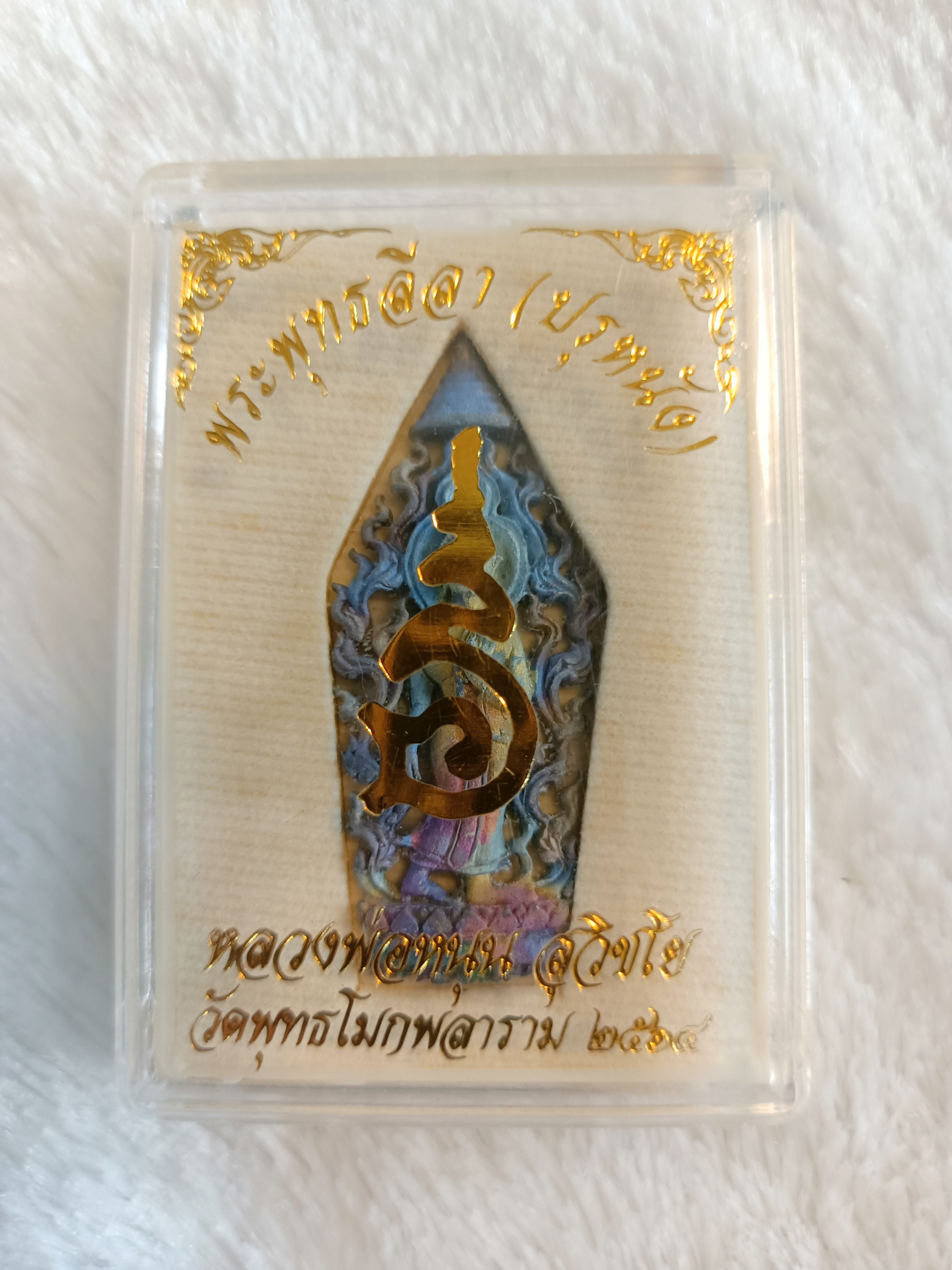 พนะพุทธลีลารวมแร่ (ปรุหนัง) หลังจาร ปี 64 หลวงพ่อหนุน วัดพุทธโมกข์