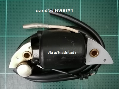 คอยล์ไฟ G200#1_T1