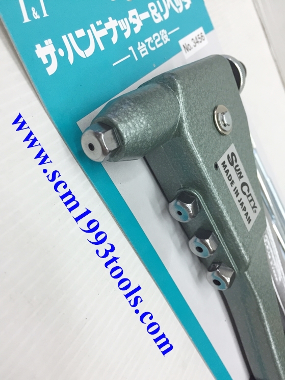 SUN CITY ซันซิตี้ คีมย้ำรีเวทมือและรีเวทน็อต ญี่ปุ่น รุ่น SC-3456 HAND RIVETER