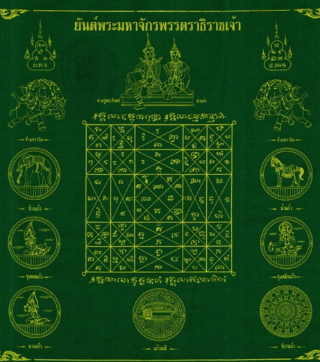 ผ้ายันต์มหาจักรพรรตราธิราชเจ้า (สีชมพู) ประทับตราเกาะพระฤๅษี