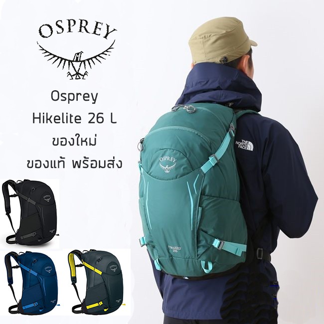 กระเป๋าเป้ Osprey Hikelite 26 L ของใหม่ ของแท้ พร้อมส่ง กระเป๋าเดินป่า กระเป๋าจักรยาน กระเป๋าเดินทาง กระเป๋าเดย์แพค