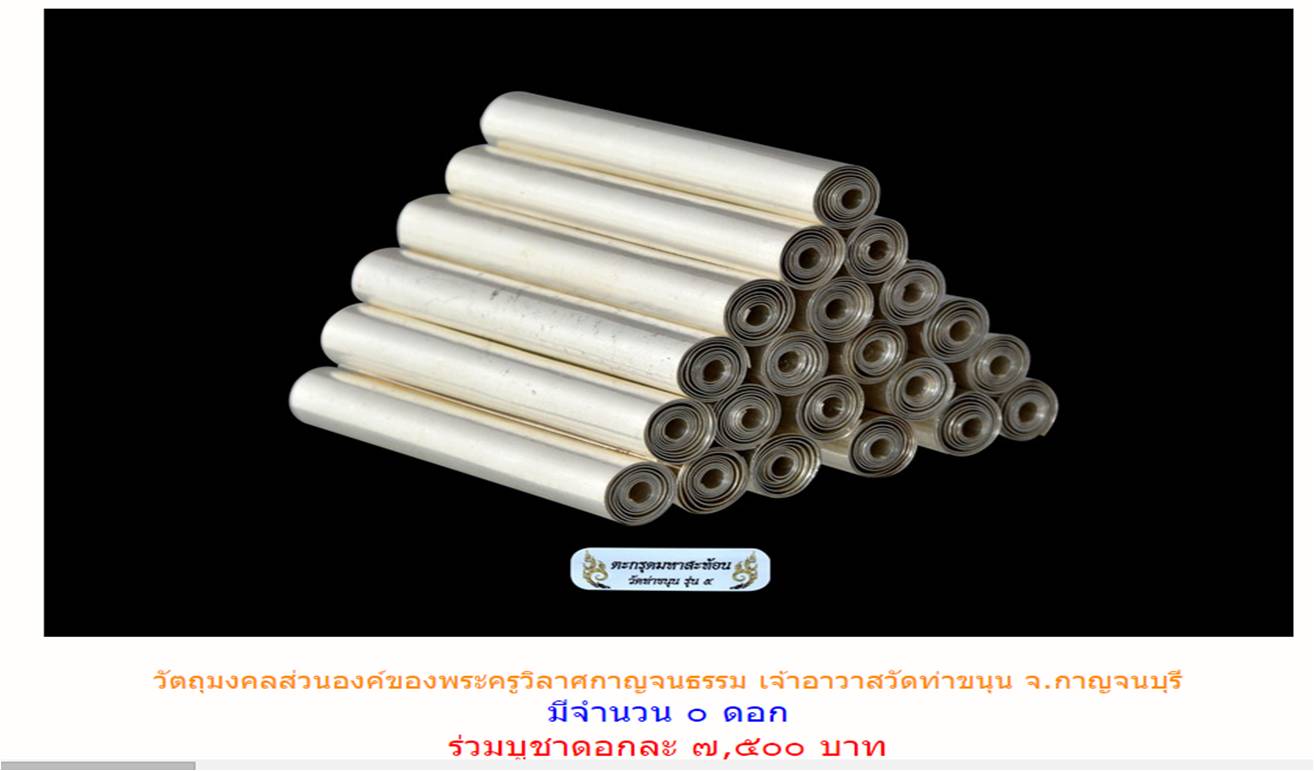 ตะกรุดมหาสะท้อนเนื้อเงิน รุ่น 5 เลี่ยมกันน้ำ พร้อมสติกเกอร์