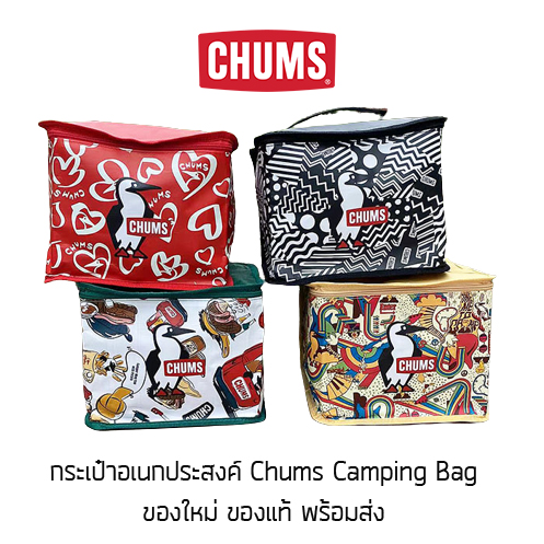 กระเป๋าเก็บอุปกรณ์อเนกประสงค์ Chums Camping Bag วางขายเฉพาะในประเทศญี่ปุ่น ของใหม่ ของแท้ พร้อมส่ง