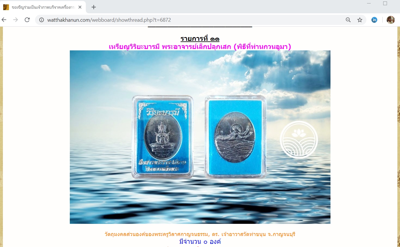 เหรียญวิริยะบารมี ลพ.เล็กเสก (พิธีท่านกวนอูมา)
