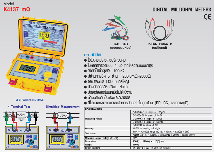 มิลลิโอห์มมิเตอร์แบบมือถือ (DIGITAL MILLIOHM METERS) แบรนด์ KEPLER รุ่น K4137 mO