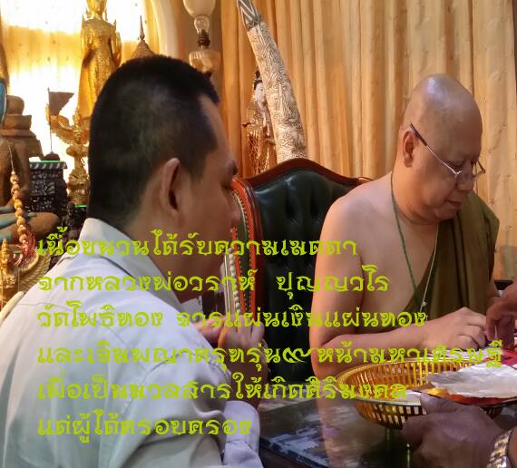 พญาครุฑกุมารเทพ เนื้อแดงสุริยะ No.29 (มวลสาร/เสกโดย อ.วราห์) อ.ศรี ปี 59 ชุดกรรมการ