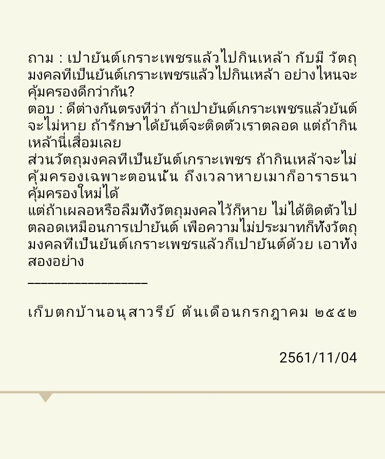 แผ่นยันต์เกราะเพชรเนื้อทองแดง ชุด 1 แผ่น วัดท่าขนุน