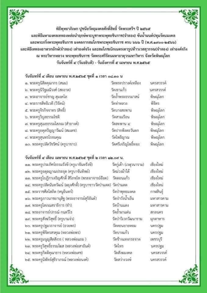 เลสข้อมืออัลปาก้า ท้าวเวสสุวรรณนั่งยองกระบอง วัดพระศรีฯ พิษณุโลก ลพ.เล็ก และเกจิ ๑๑๙ รูปร่วมเสก