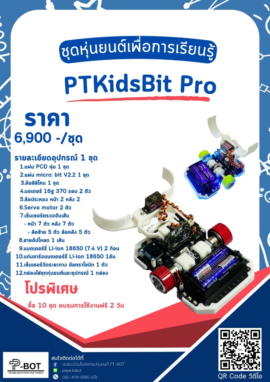 PTKidsBit Pro