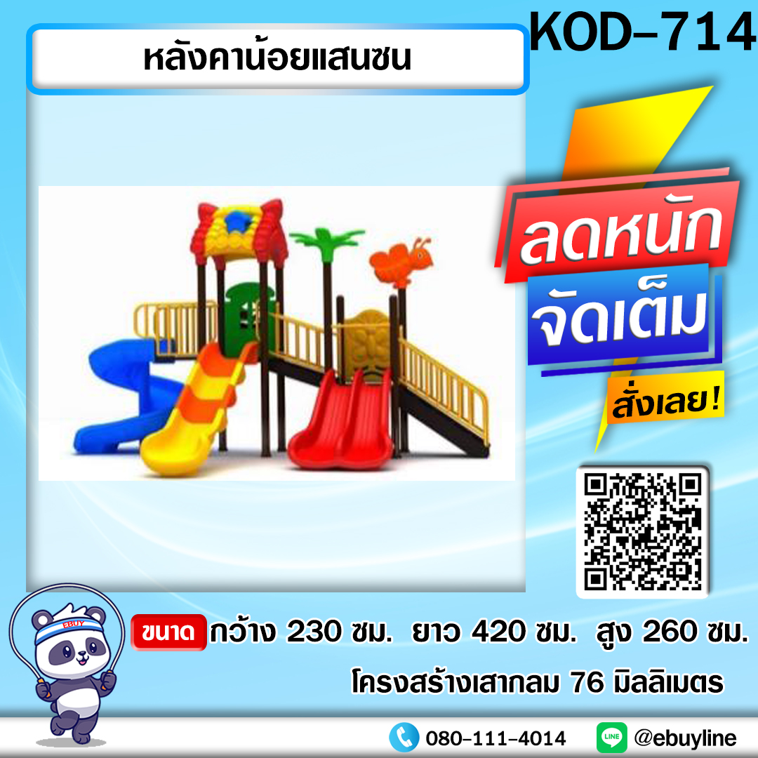 KD-B025-KOD701-786 เพลย์กราวด์โครงสร้างเสากลม 76 มม.หน้า4-7