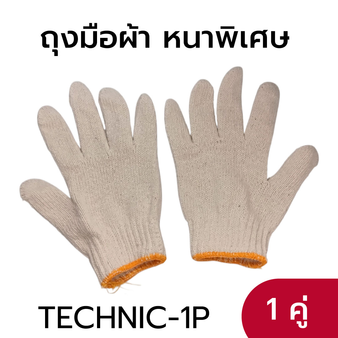 ถุงมือผ้า ช่าง สวน Technic หนา 1 คู่