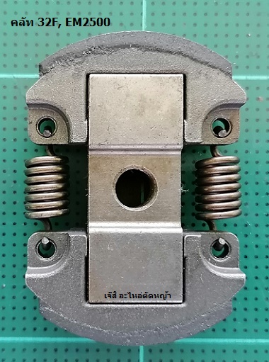 คลัท 32F, EM2500_T1