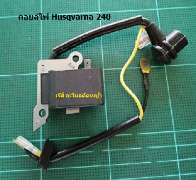 คอยล์ไฟ Husqvarna 240_C9