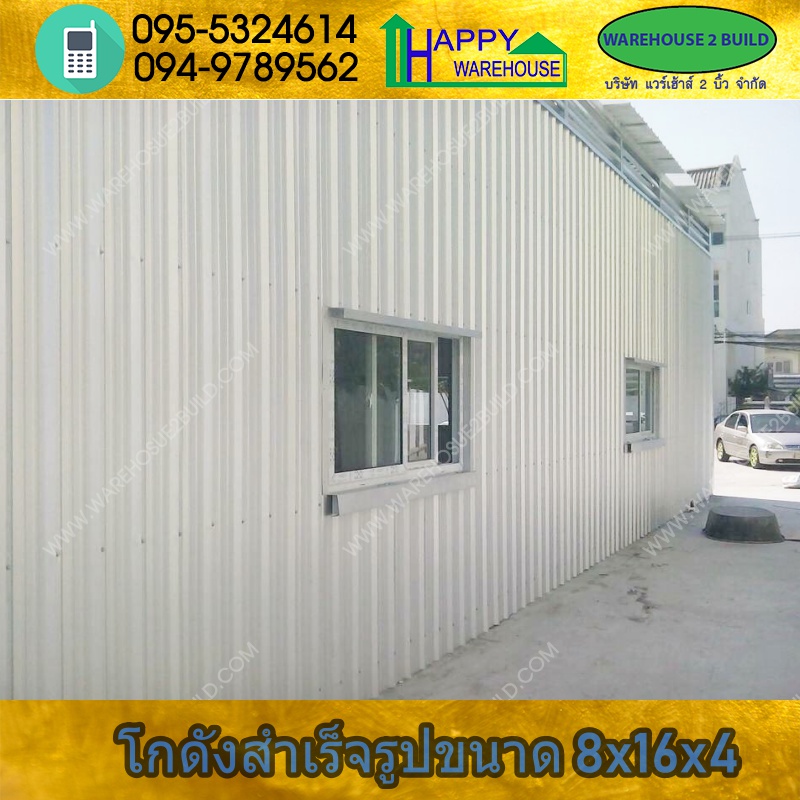 รับสร้างโกดังสำเร็จรูป นวมินทร์ ขนาด8x16x4 เมตร