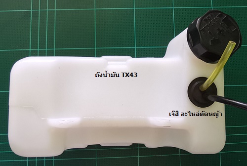 ถังน้ำมัน TX43 ล่าง_A1