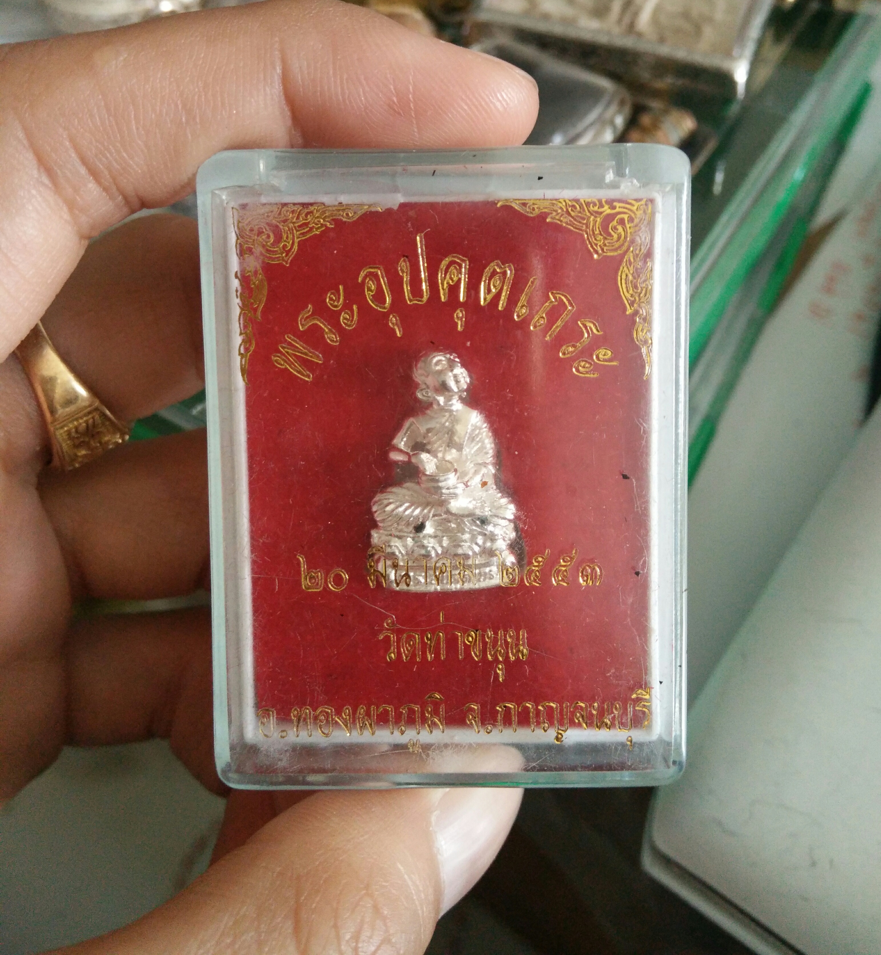 พระอุปคุตเถระ เนื้อเงิน ปี 53 วัดท่าขนุน