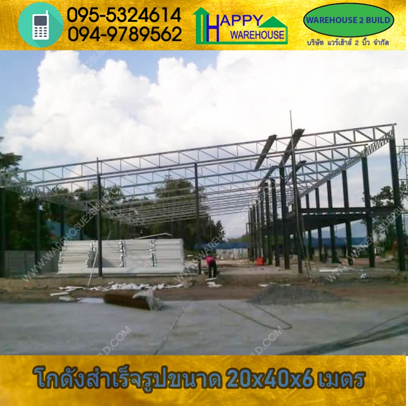 รับสร้างโกดังสำเร็จรูป เนินมะปราง จ.พิษณุโลก ขนาด20x40x6 เมตร