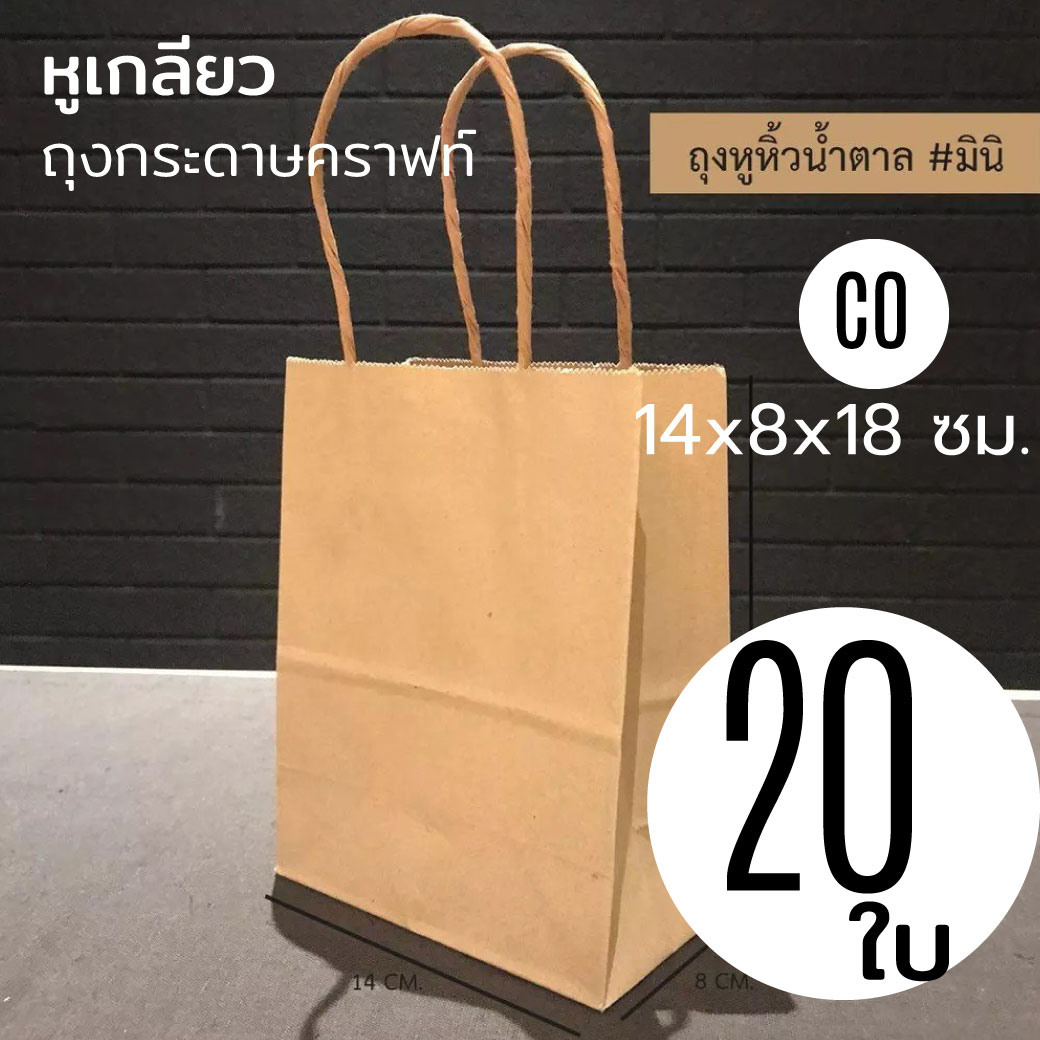 ถุงกระดาษ คราฟท์น้ำตาล หูหิ้ว เกลียว มีก้น พับข้าง ฐานเรียบ กล่องอาหาร ขนม เบเกอรี่ ขาว ดำ แดง ลาดพร้าว วังหิน โชคชัย 4