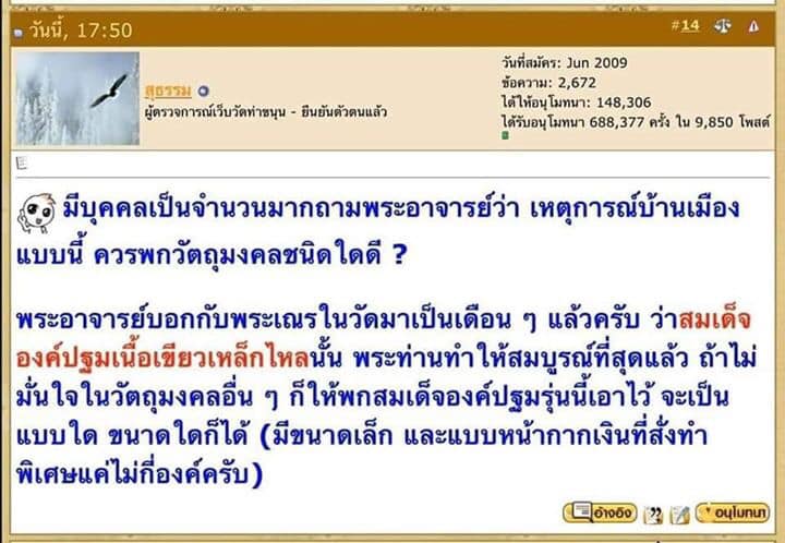 พระสมเด็จพลิกชีวิตเนื้อทองเหลืองชุบทองเร่งลาภ วัดท่าขนุน ปี 63
