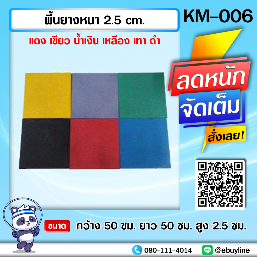 KM01 พื้นยางกันกระแทก-หญ้าเทียม หน้า 49