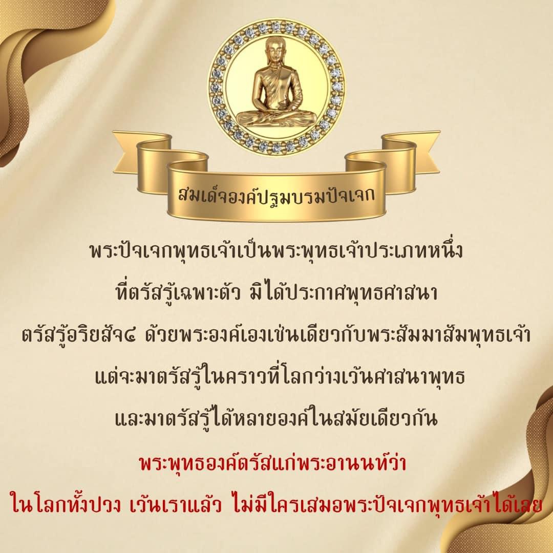 สร้อยข้อมือพระปัจเจกพุทธเจ้า 4 พระองค์(รมดำ) วัดเขาวง