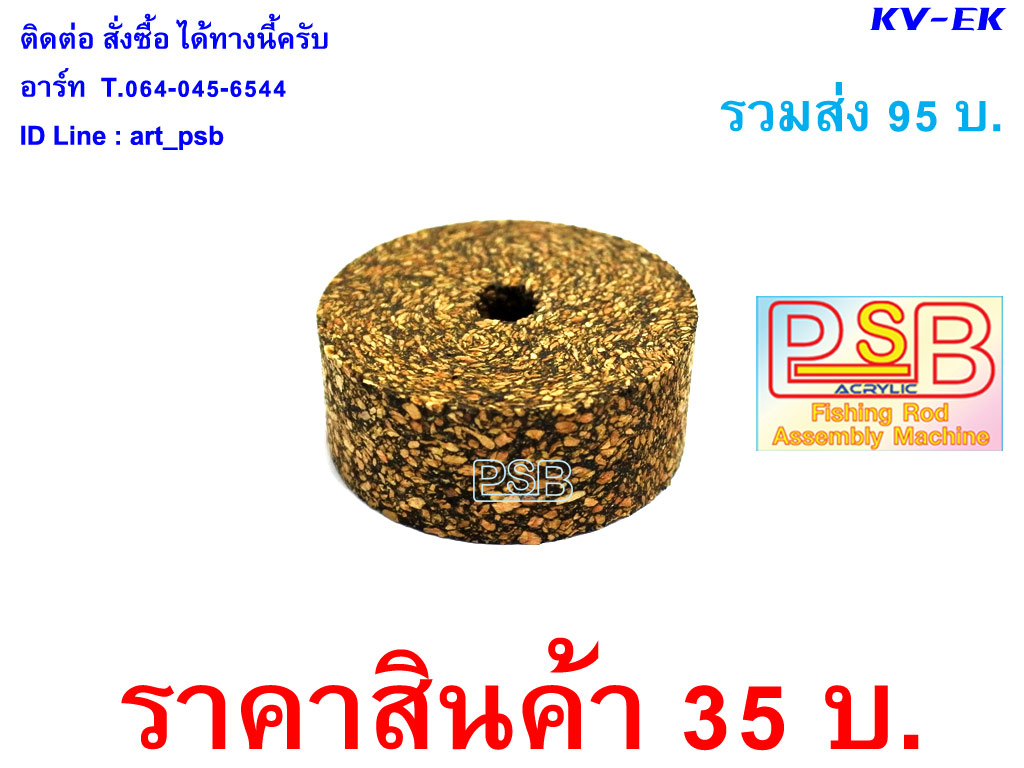 ก็อกยางดำ มีรู ทำด้ามคันเบ็ด