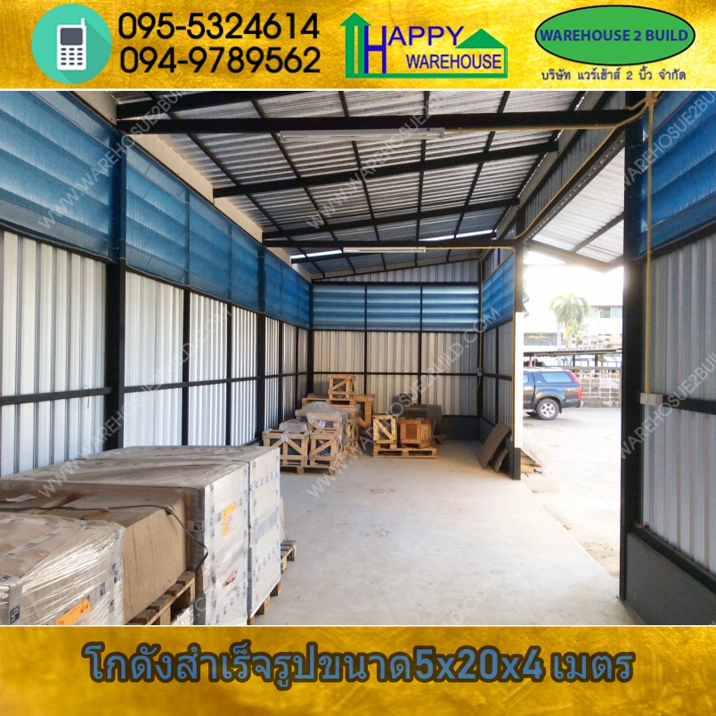 รับสร้างโกดังสำเร็จรูป หนังสือพิมพ์บ้านเมือง กรุงเทพฯ ขนาด 5.00 x 20.00 x 4.00 m.