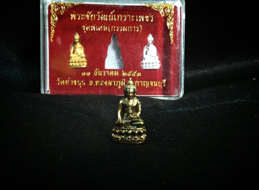 พระชัยวัฒน์เกราะเพชรเนื้อนวโลหะ (1ใน 300 องค์) ปี 53