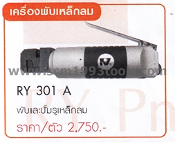RY-301A เครื่องพับและปั๊มรูเหล็กแผ่น HYDRO PUNCHER