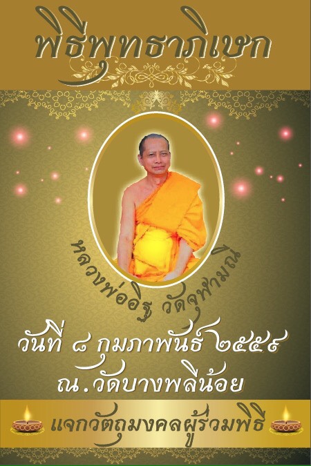 พญาวานรโลหะ ขนาดบูชา สีขาว ลพ.อนันต์ วัดบางพลีน้อย ปี 59