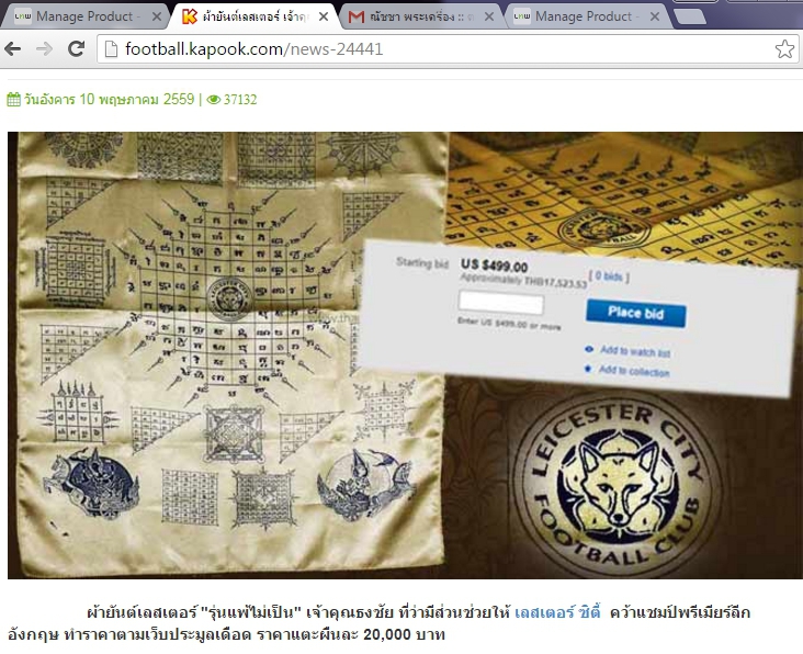 ผ้ายันต์เลสเตอร์สีน้ำเงิน (แพ้ไม่เป็น) เจ้าคุณธงชัย วัดไตรมิตร