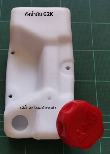 ถังน้ำมัน G2K, G3K ล่าง_NTS