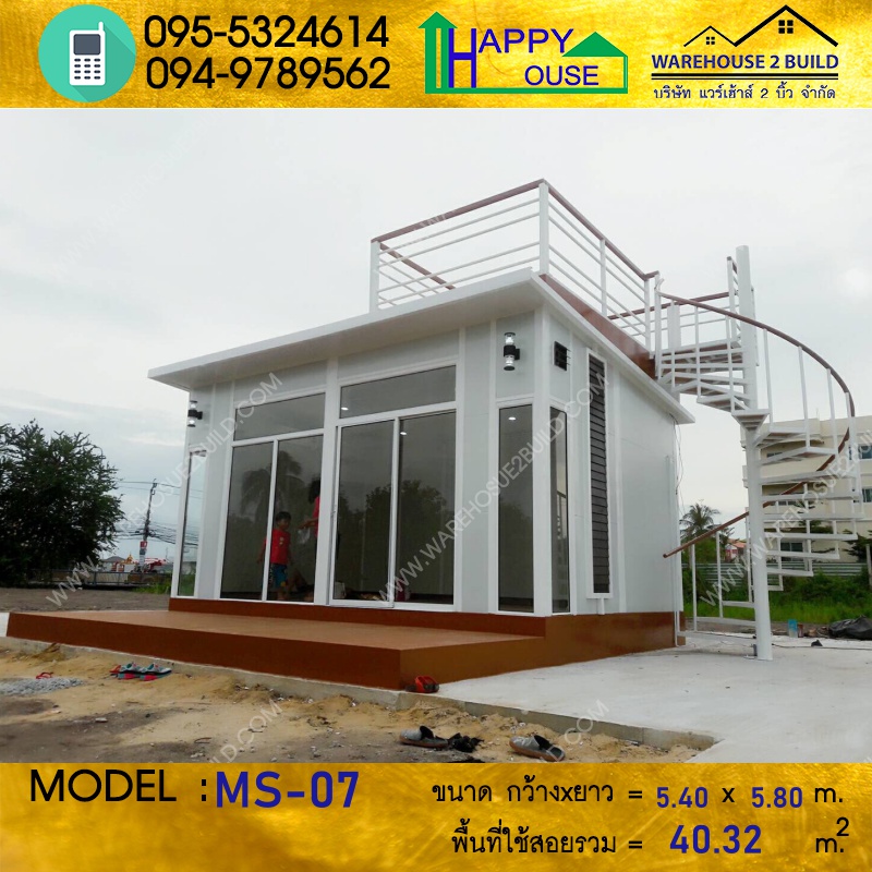 บ้านน็อคดาวน์ บ้านสำเร็จรูป สร้างออฟฟิศ ms-07