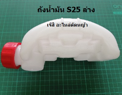 ถังน้ำมัน S25 ล่าง_NTS