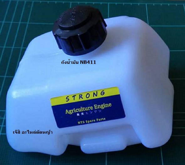 ถังน้ำมัน NB411_A1