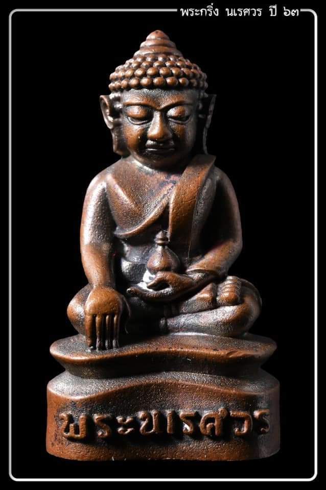 เหรียญตำนาน 50 ปี ยุทธหัตถี ปี 63 (หลายเนื้อ โปรดถาม)