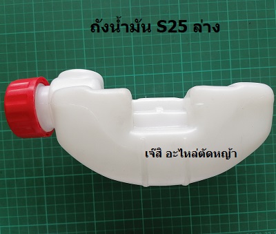 ถังน้ำมัน S25 ล่าง_NTS