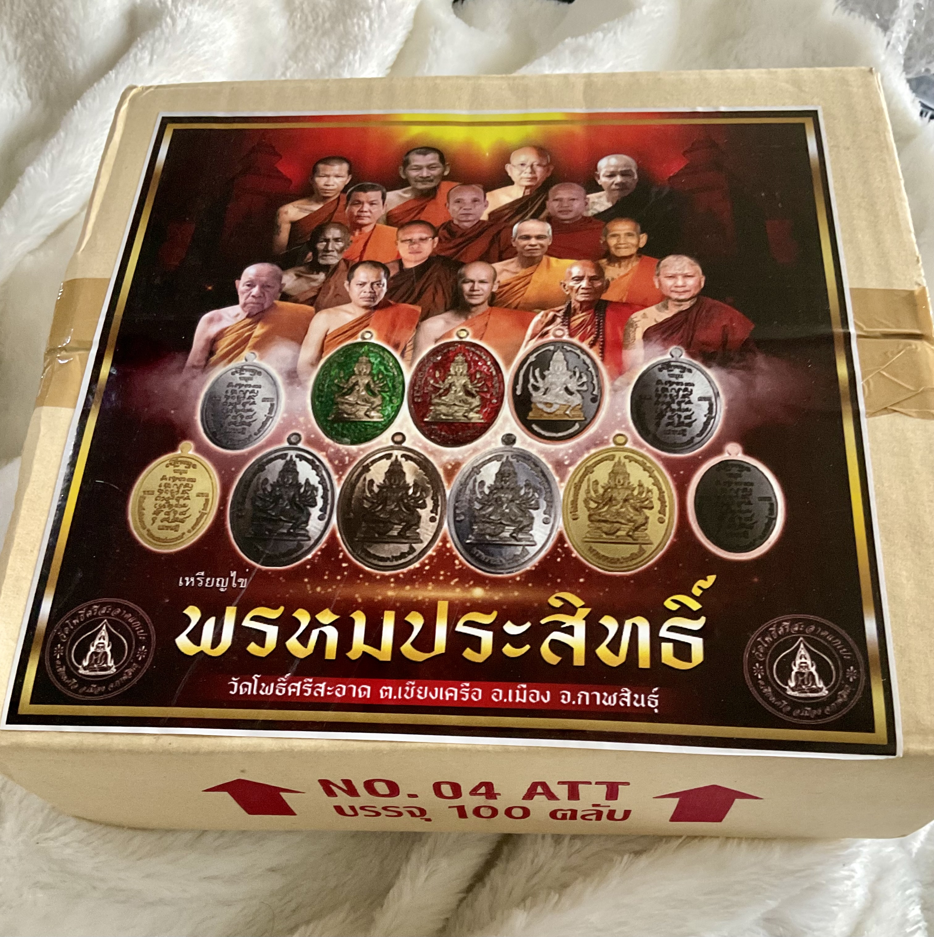 ยกลัง เหรียญพรหมประสิทธิ์ 100 องค์ ลพ.หนุน ลป.ศิลา พอจ.ต้อม ลพ.สุริยันต์ พุทธาภิเษก วัดโพธิ์ศรีสะอาด 6 ก.ค. 67