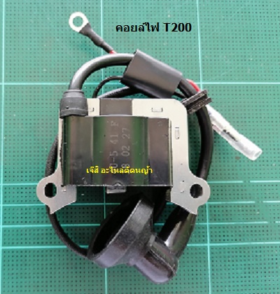 คอยล์ไฟ T200_A1