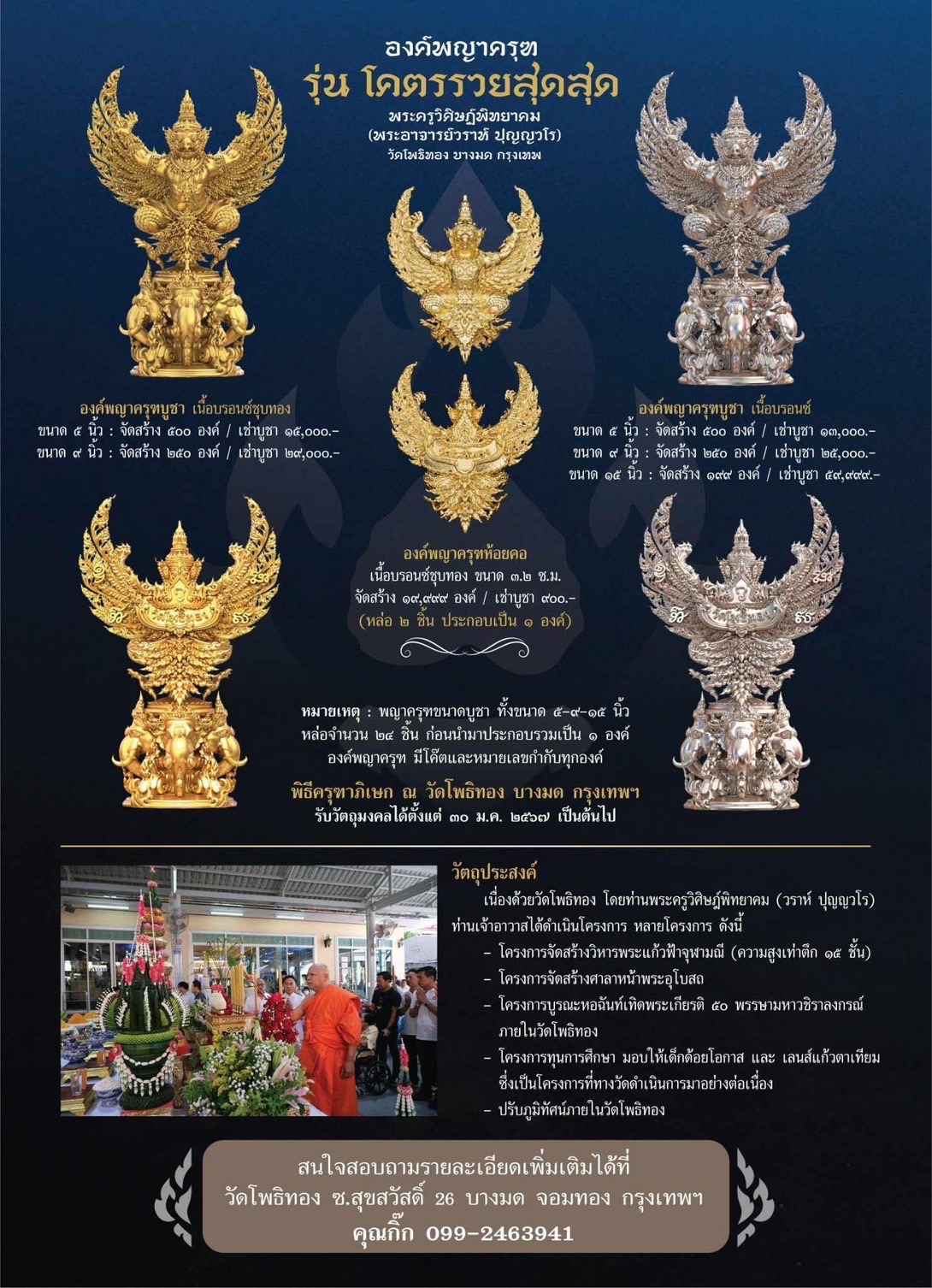 ครุฑห้อยคอ รุ่น โคตรรวยสุดสุด หลวงพ่อวราห์ วัดโพธิทอง