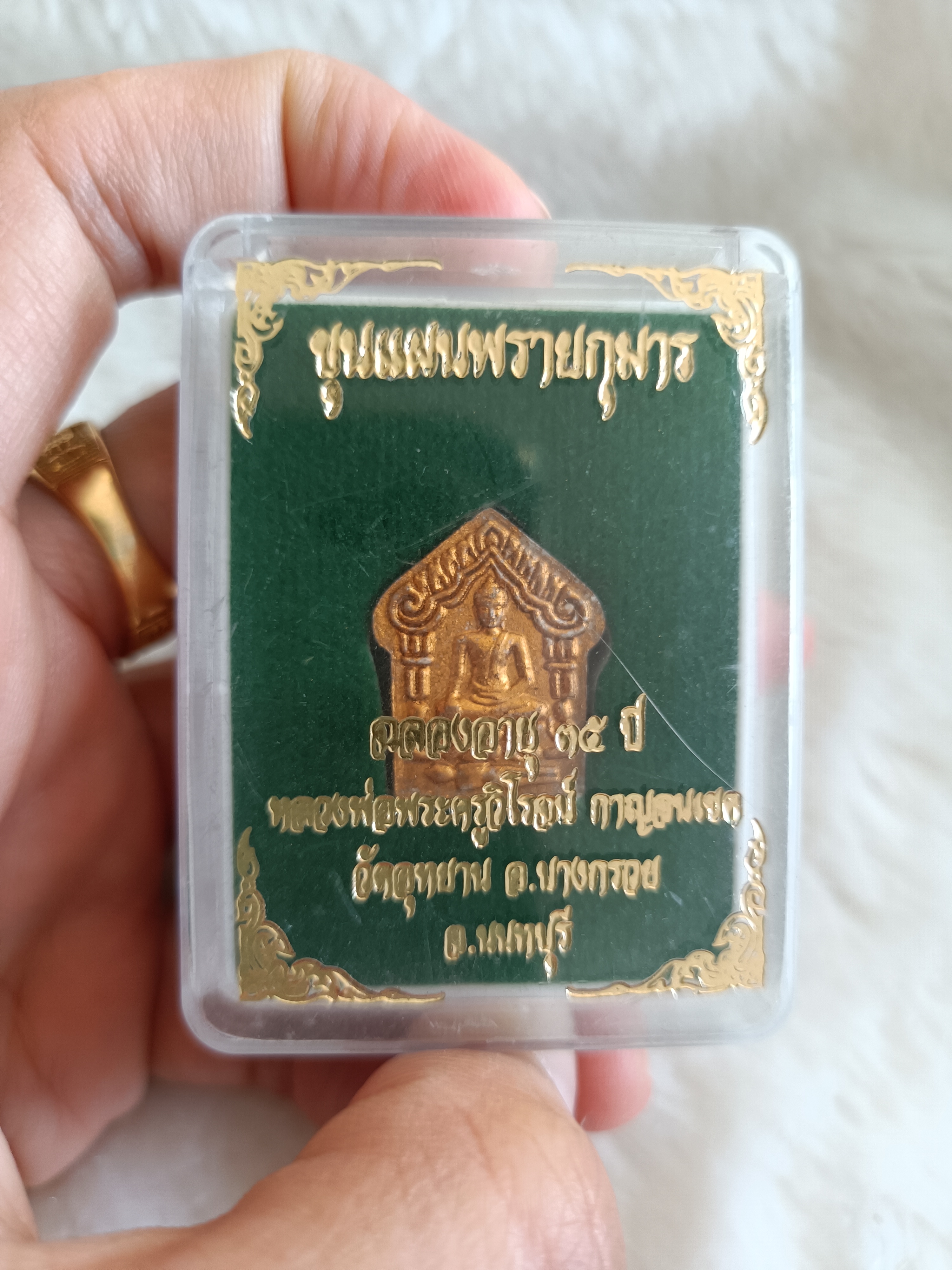 พระผงขุนแผนพรายกุมาร วัดอุทยาน หลวงพ่อเล็กพุทธาภิเษก