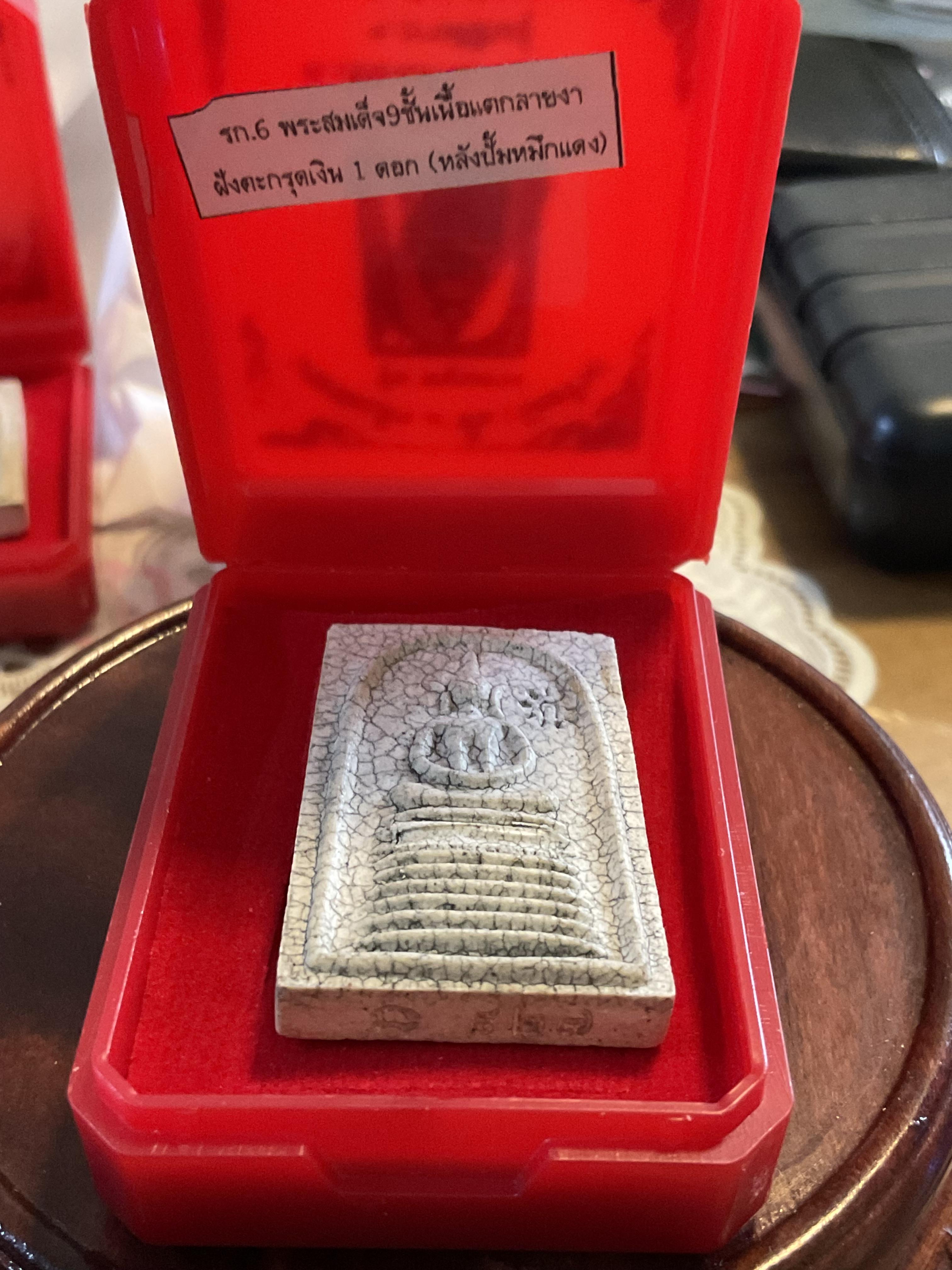 ชุด 4 องค์ พระผงสมเด็จ 9 ชั้น รุ่น หนุนดวง หลวงพ่อหนุน ลป.ศิลา พุทธาภิเษก