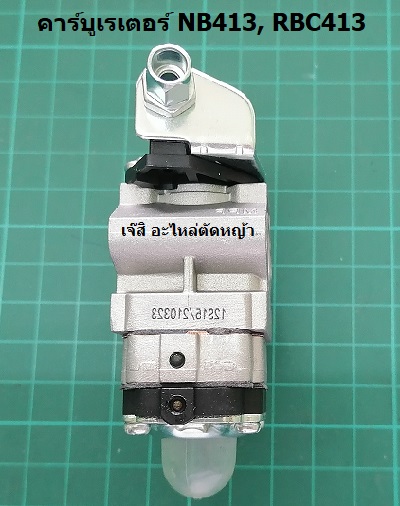 คาร์บูเรเตอร์ RBC413, NB413_NTS