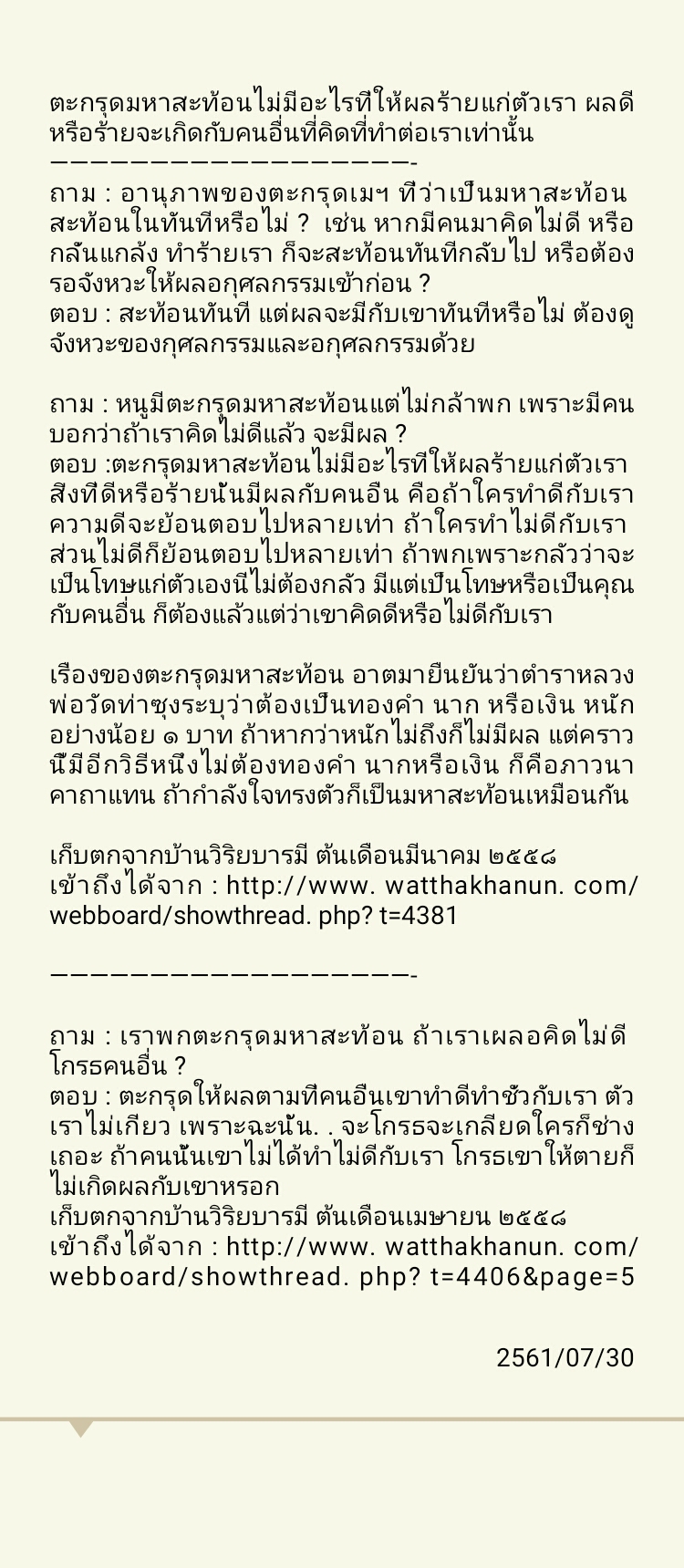 ตะกรุดมหาสะท้อน รุ่น 5 วัดท่าขนุน