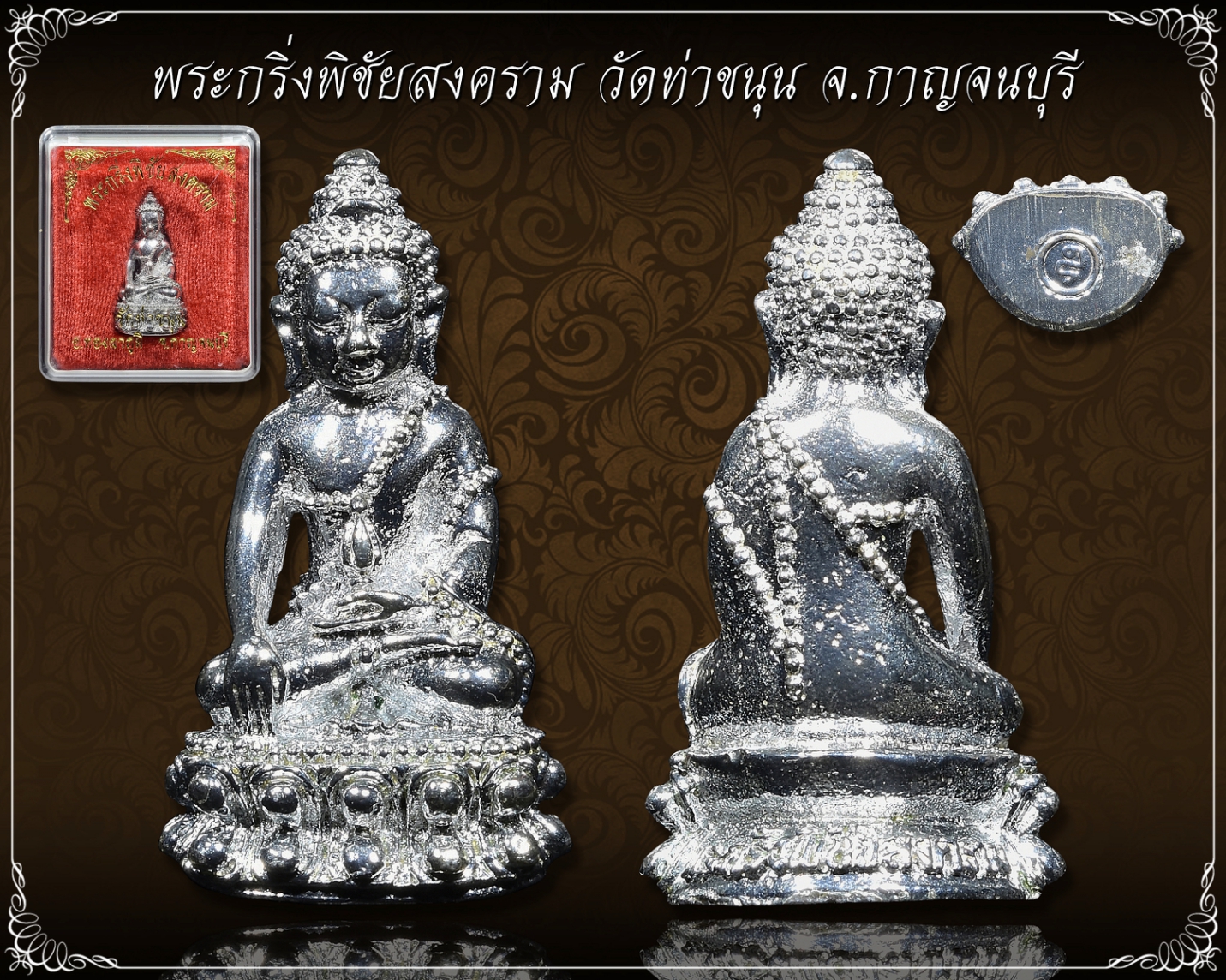 พระกริ่งพิชัยสงคราม รุ่น 2 พระอาจารย์เล็ก วัดท่าขนุน ปี 45