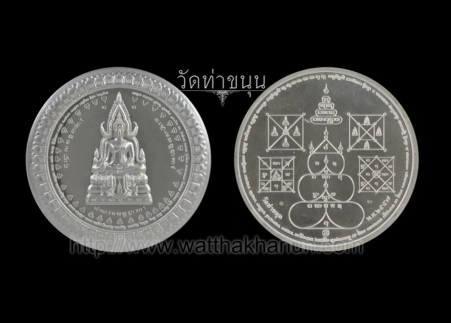 เหรียญพุทธบารมี รุ่น 2 เนื้อเงิน วัดท่าขนุน พร้อมส่ง (มหาสะท้อน/กันโรคระบาด)